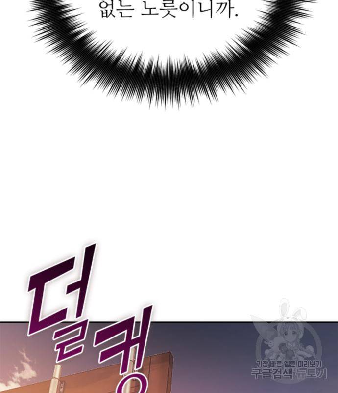 내가 키운 S급들 55화 163