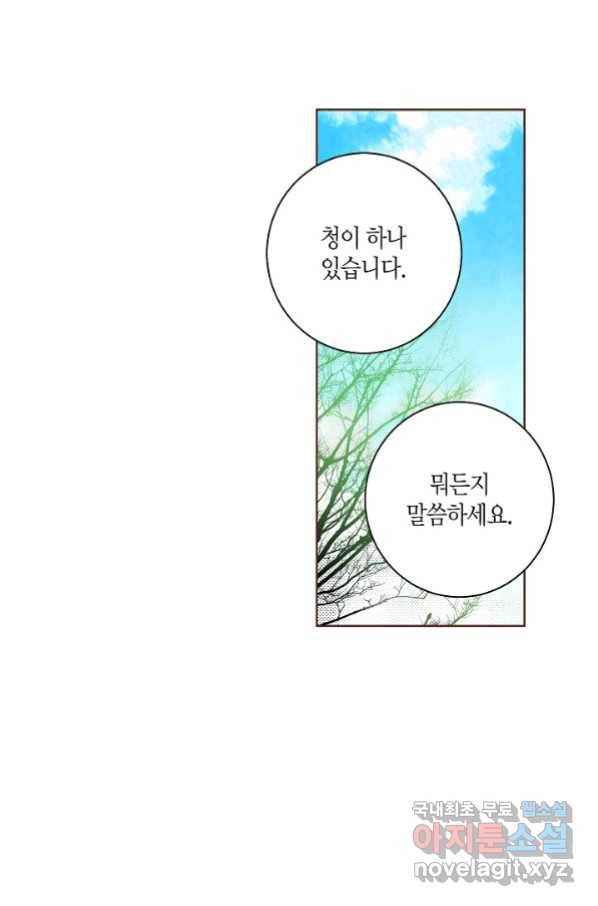 142. 눈이 나려 꽃 71화 (2) 2