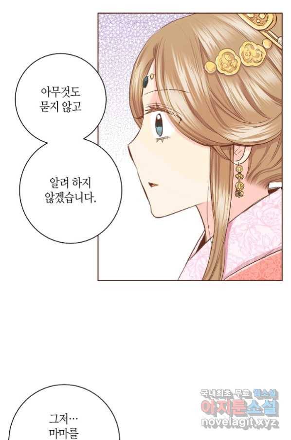 142. 눈이 나려 꽃 71화 (2) 4