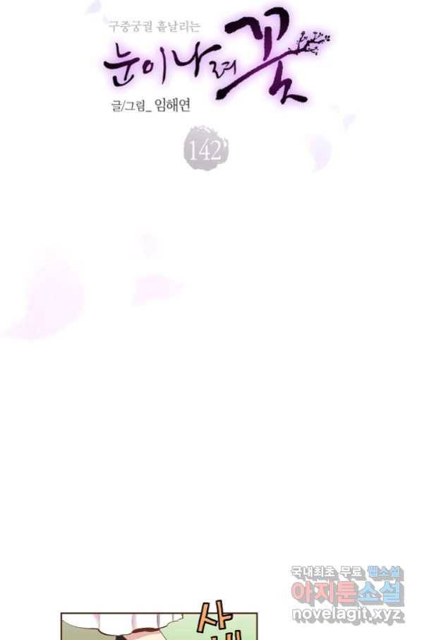142. 눈이 나려 꽃 71화 (2) 8