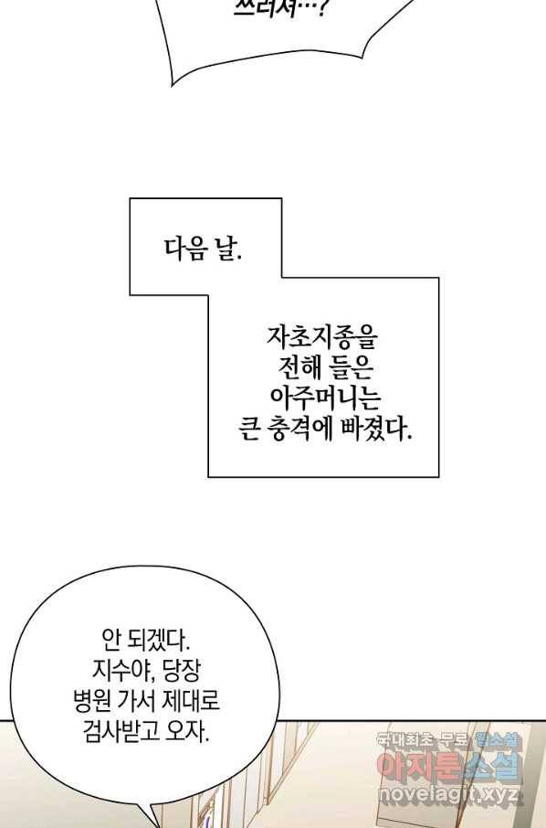첫사랑에게 25화 3