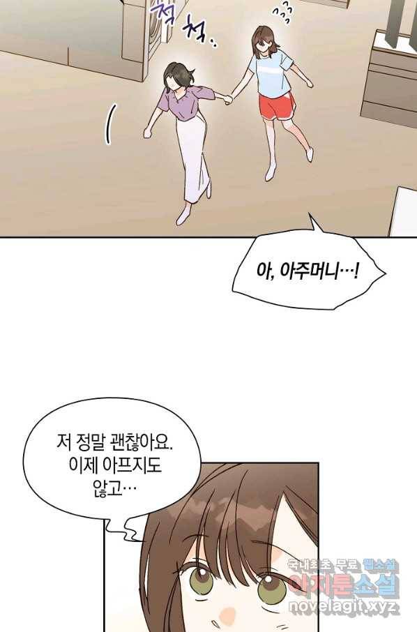 첫사랑에게 25화 4