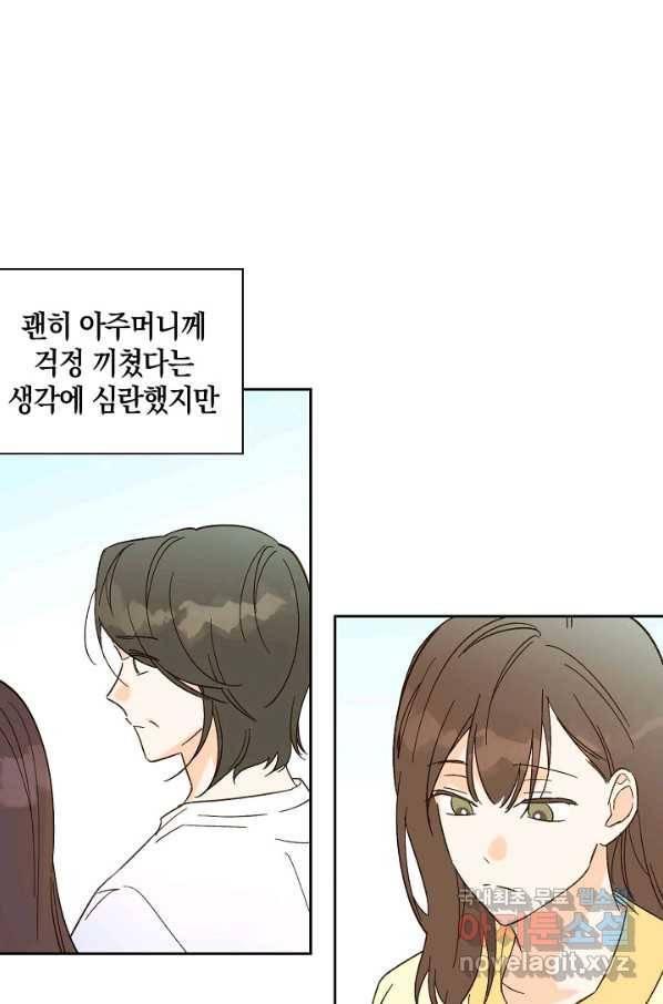 첫사랑에게 25화 8