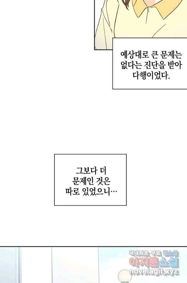 첫사랑에게 25화 9