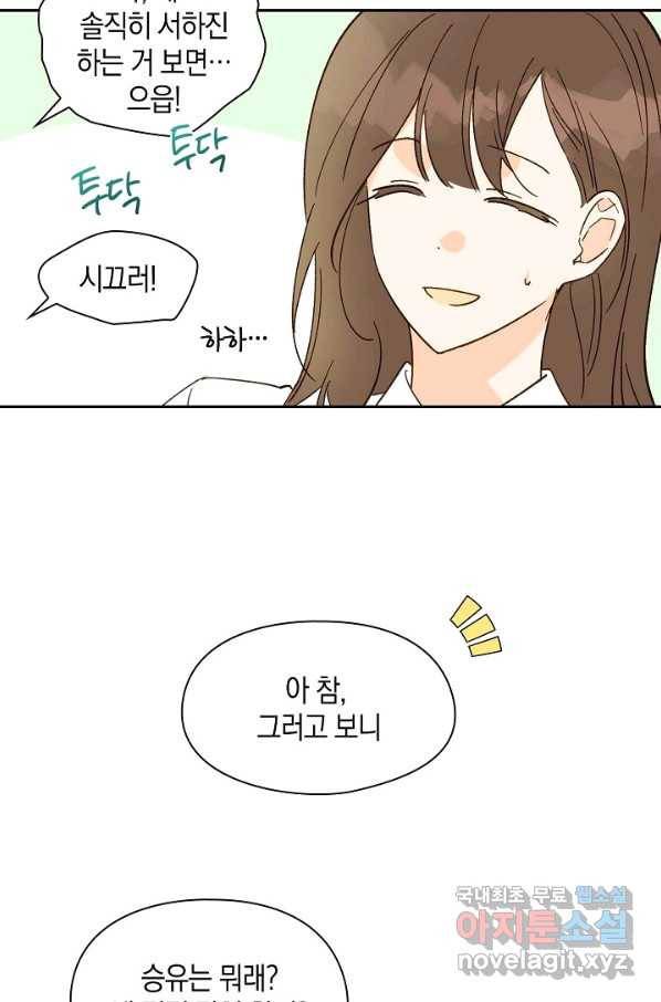 첫사랑에게 25화 16