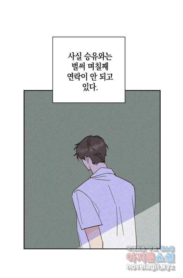 첫사랑에게 25화 20
