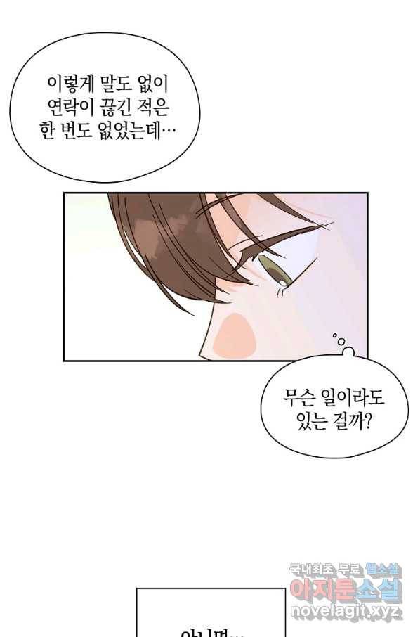 첫사랑에게 25화 21