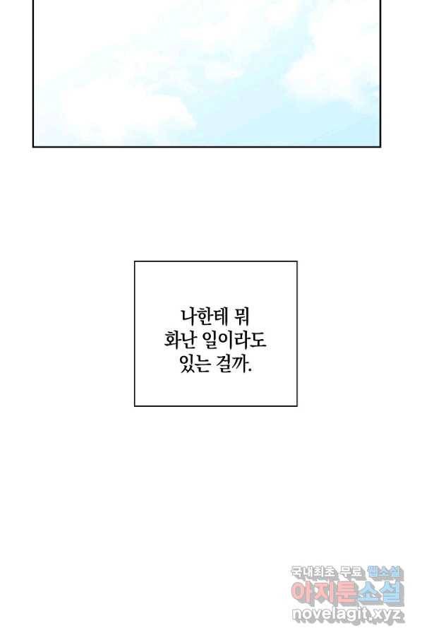 첫사랑에게 25화 25