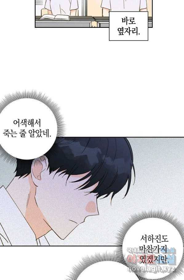 첫사랑에게 25화 30