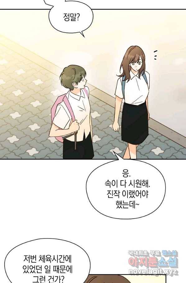 첫사랑에게 25화 34