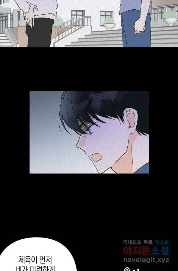 첫사랑에게 25화 39
