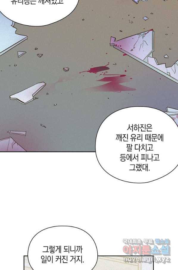 첫사랑에게 25화 44