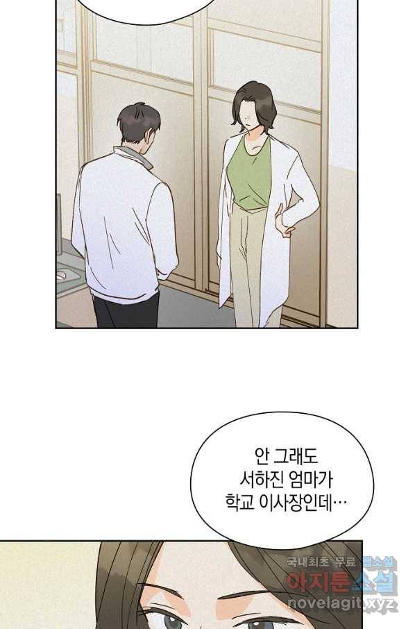 첫사랑에게 25화 45