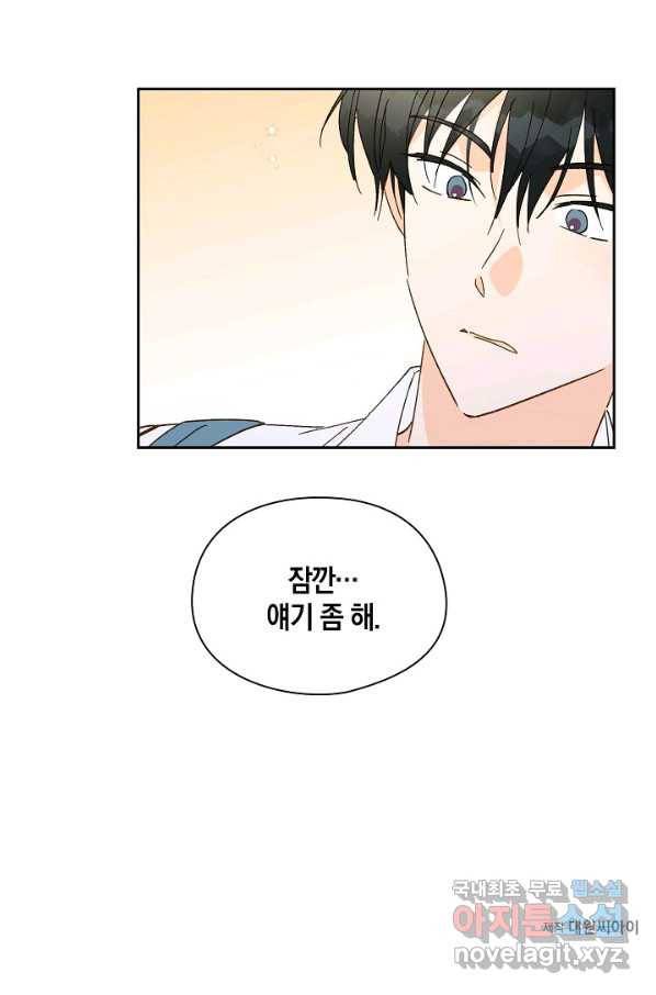 첫사랑에게 25화 57