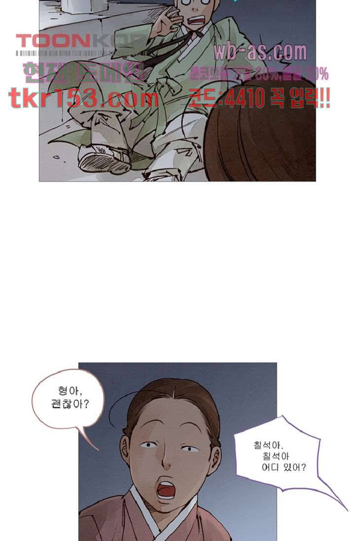 기인록 54화 5
