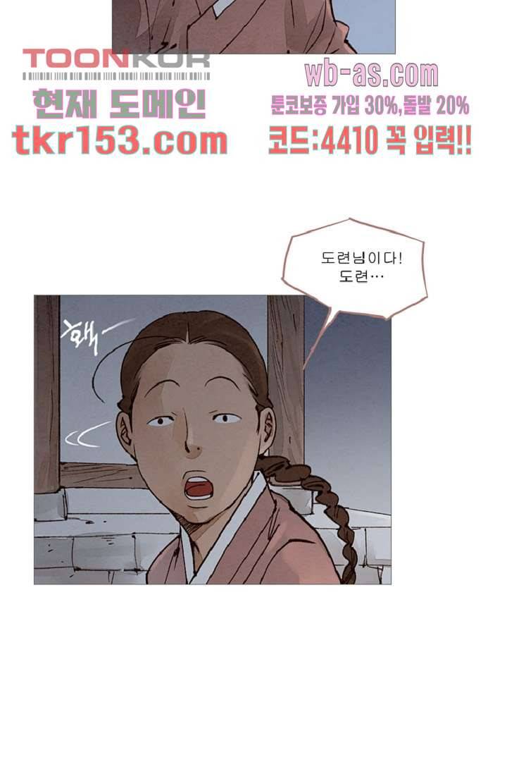 기인록 54화 6
