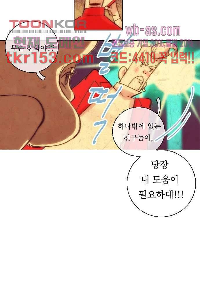공기심장 54화 44