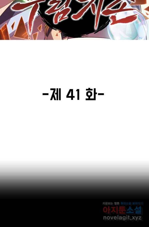 속성으로 무림지존 41화 2