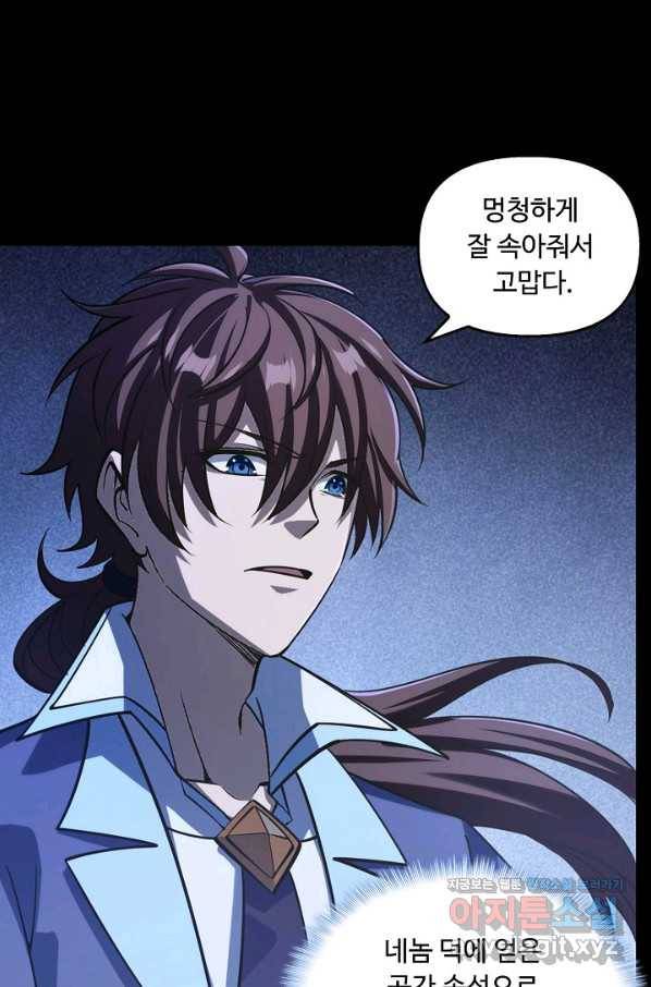 속성으로 무림지존 41화 3