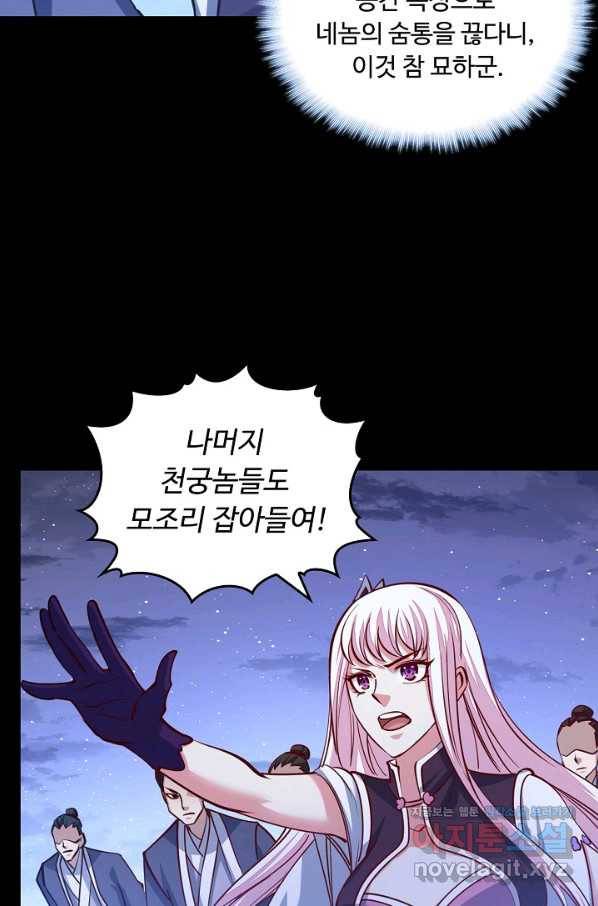속성으로 무림지존 41화 4