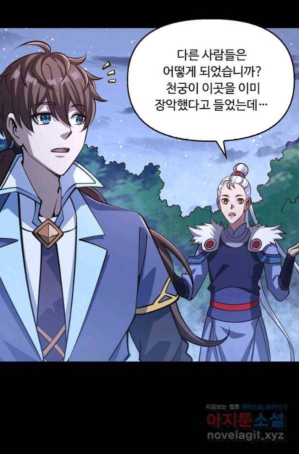 속성으로 무림지존 41화 8