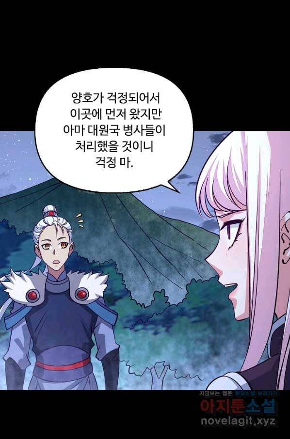 속성으로 무림지존 41화 9