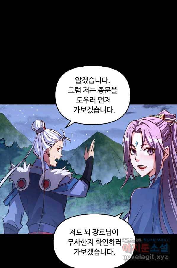 속성으로 무림지존 41화 10
