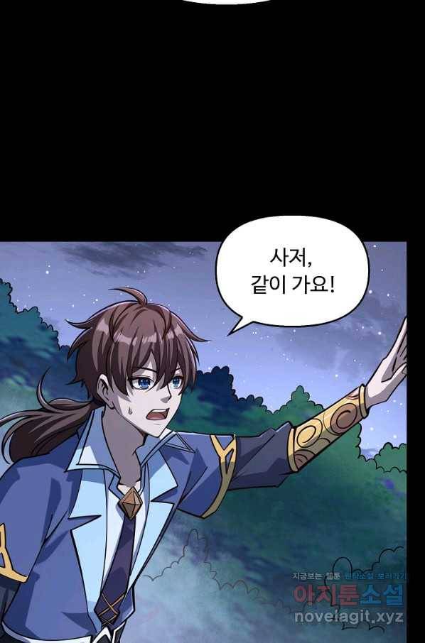 속성으로 무림지존 41화 11