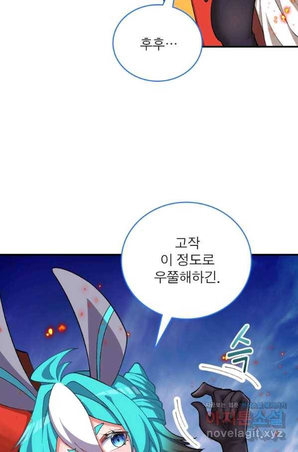 이세계에서 만렙 찍기 202화 6
