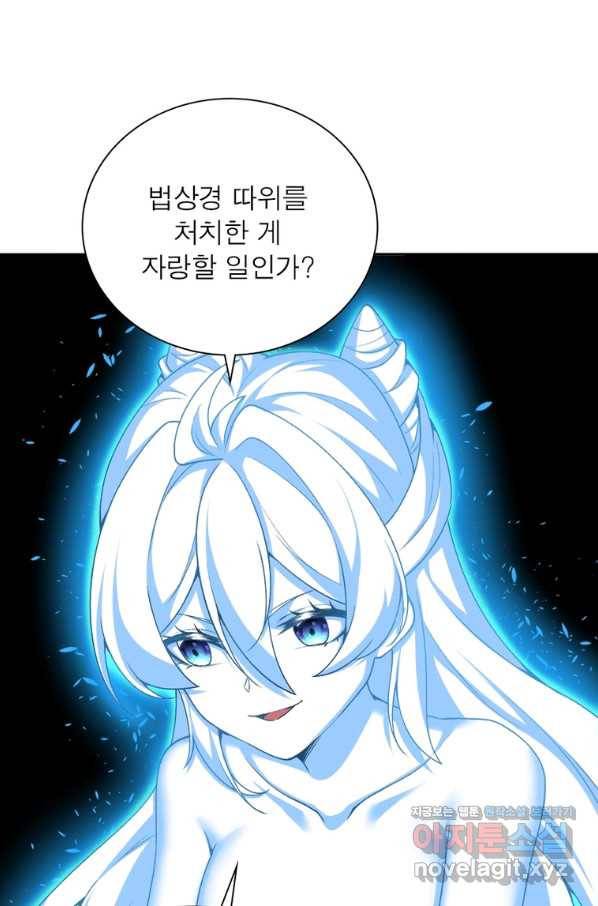 이세계에서 만렙 찍기 202화 8