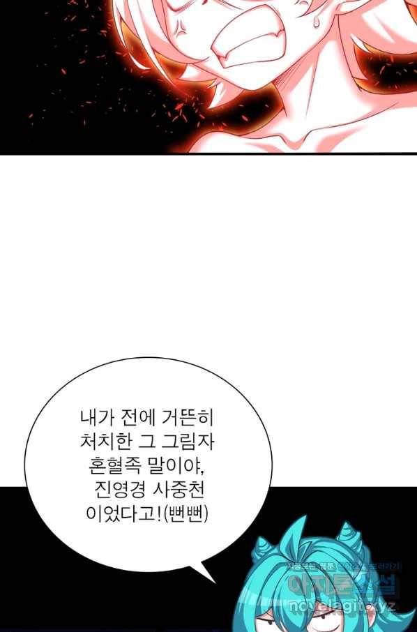 이세계에서 만렙 찍기 202화 10