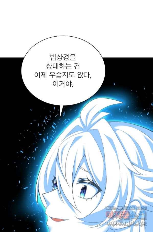 이세계에서 만렙 찍기 202화 12