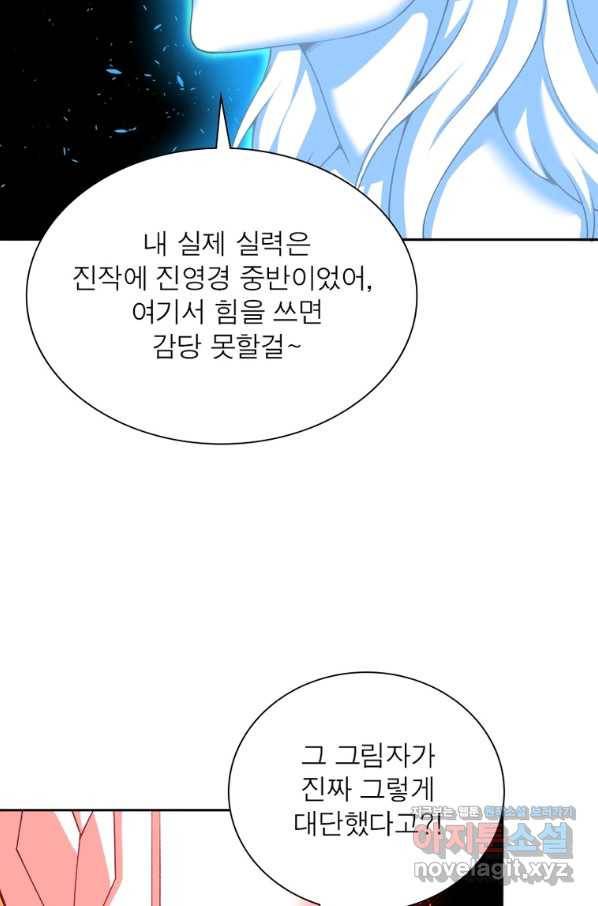 이세계에서 만렙 찍기 202화 13