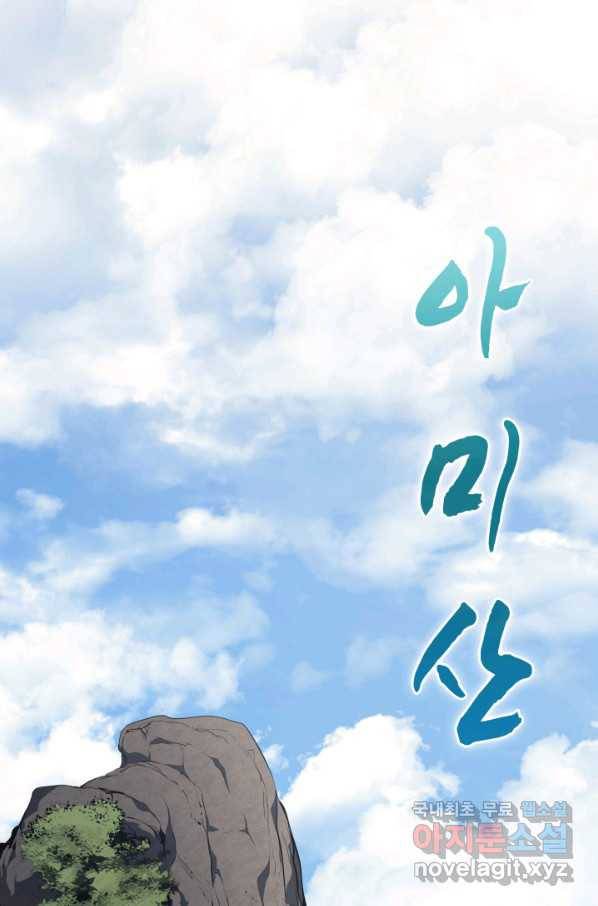 사신표월 33화 1