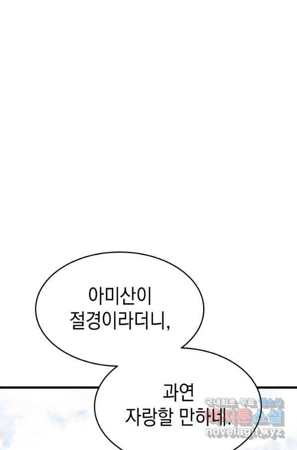 사신표월 33화 4