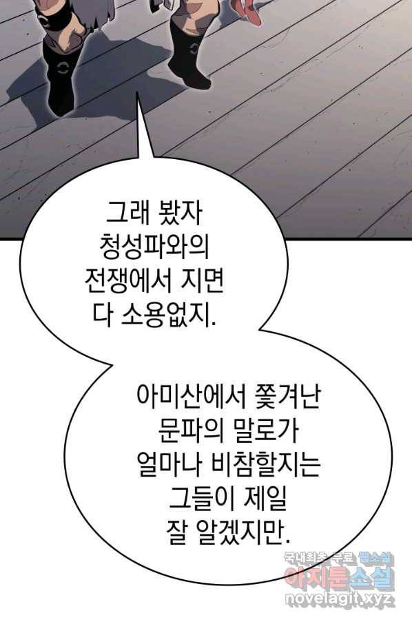 사신표월 33화 8