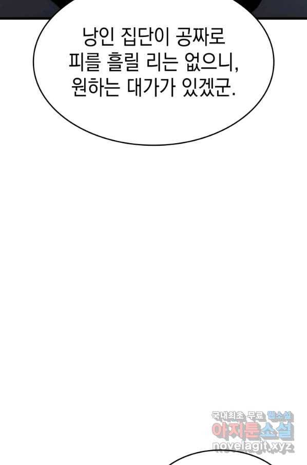 사신표월 33화 22