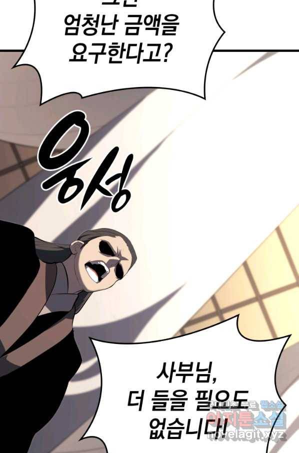 사신표월 33화 29