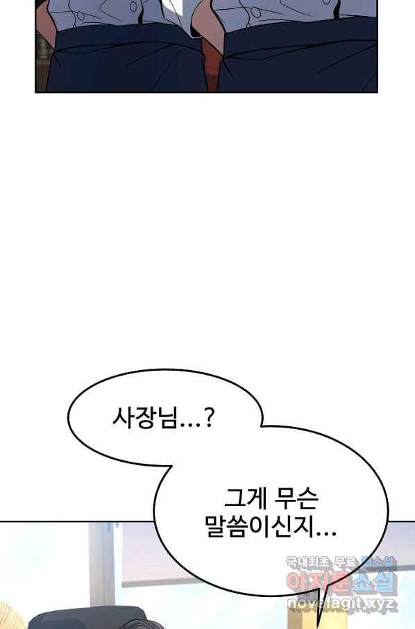 삼류호텔 막내셰프 56화 5