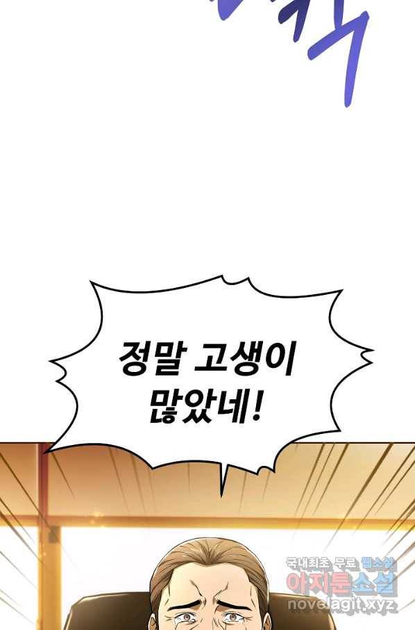 삼류호텔 막내셰프 56화 10