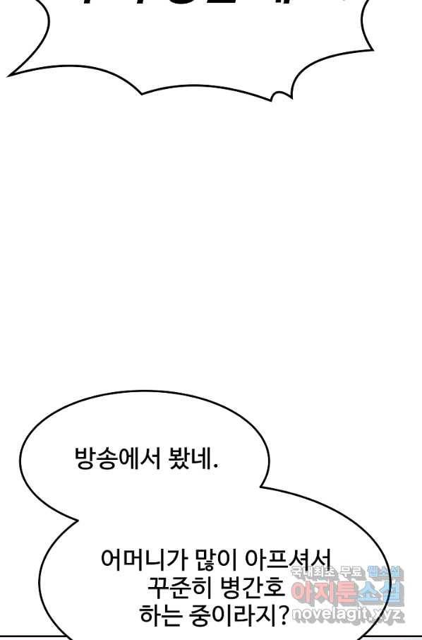 삼류호텔 막내셰프 56화 12