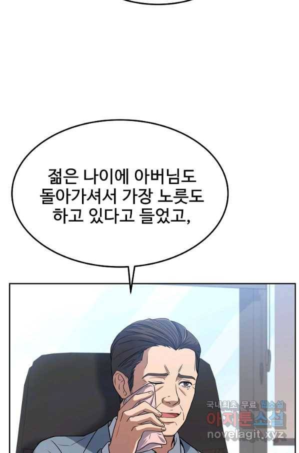 삼류호텔 막내셰프 56화 14