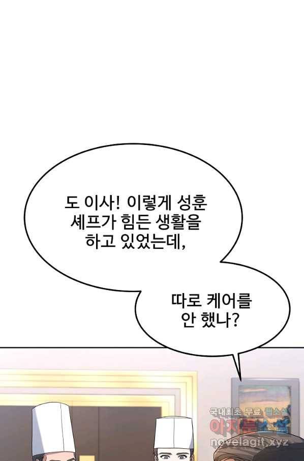 삼류호텔 막내셰프 56화 16
