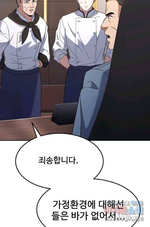 삼류호텔 막내셰프 56화 17