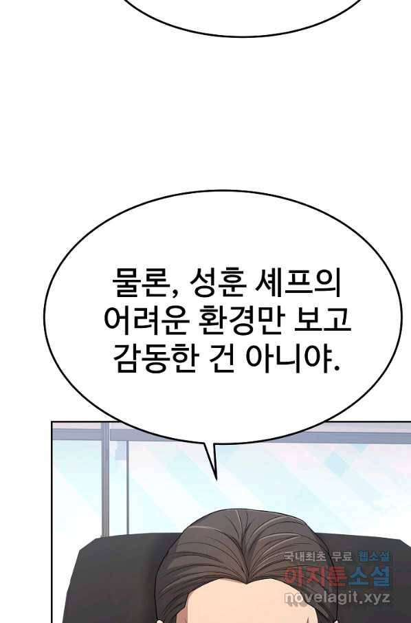 삼류호텔 막내셰프 56화 18