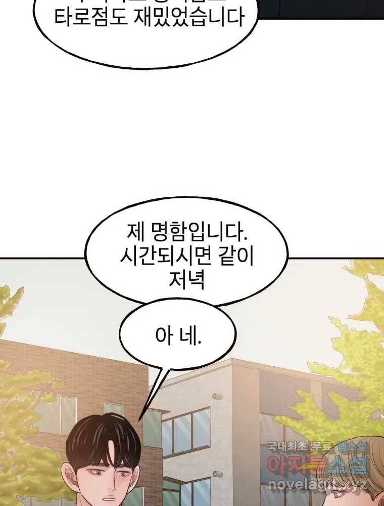 사람이라호 25화 58