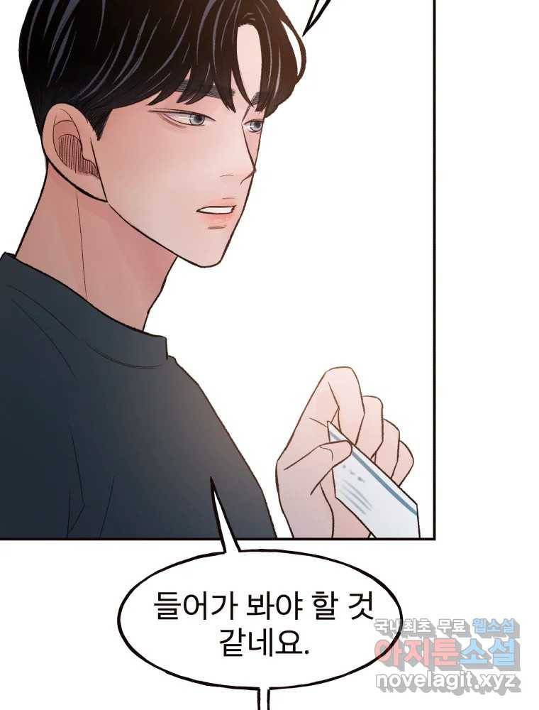사람이라호 25화 60