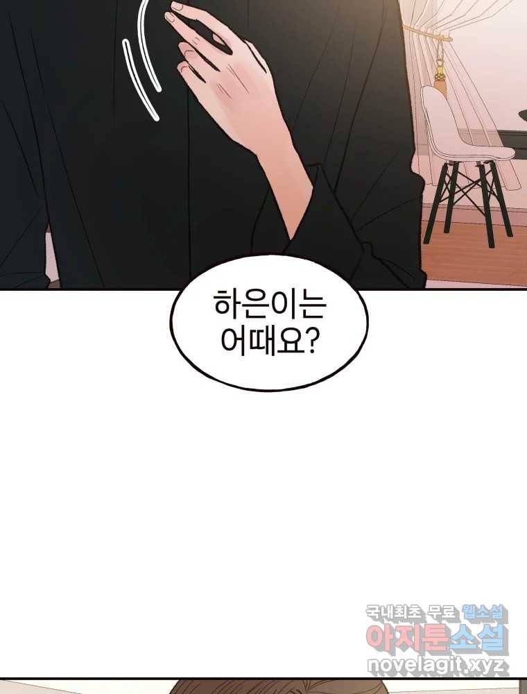 사람이라호 25화 95