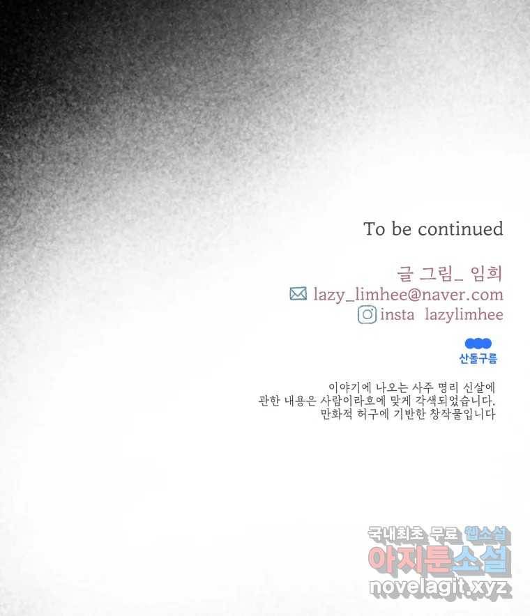 사람이라호 25화 101