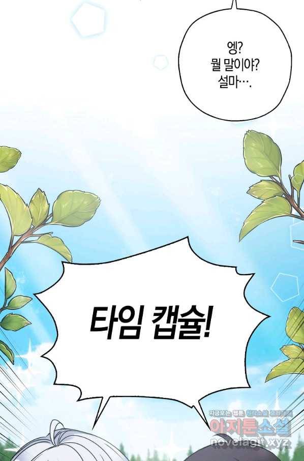 악녀의 딸로 태어났다 44화 2